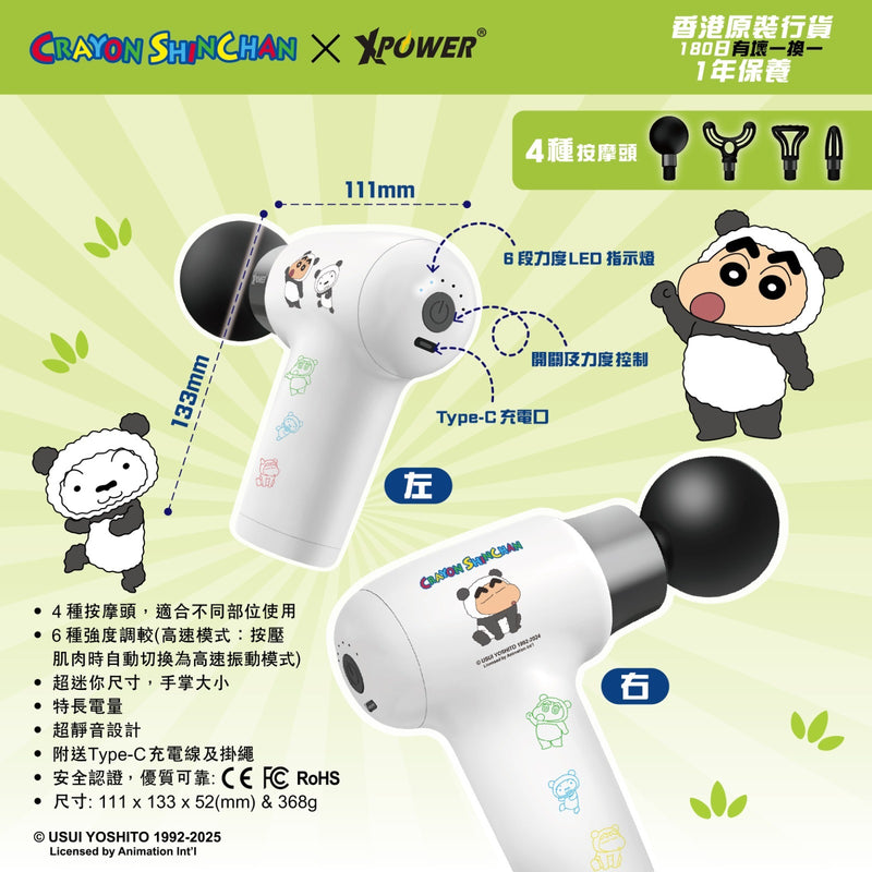 XPower x 蜡笔小新 MG19 超迷你肌肉按摩枪