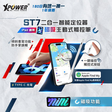 XPower STYLUS PEN ST7二合一智能定位器磁吸主動式觸控筆 Apple iPad 適用