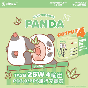 (送收藏卡)XPower x 罐頭豬LuLu🐷TA3B 25W 4輸出PD3.0/PPS旅行充電器 -L2