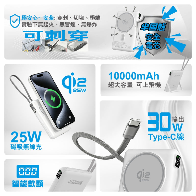 (3C可追溯二維碼)XPower 最新技術SSB10pro 6合1 10000mAh安全電芯磁吸無線充移動電源 SSB10
