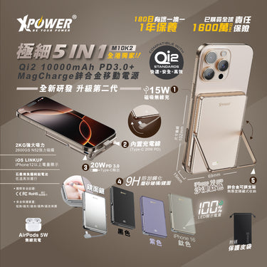 (隨機顏色)(外殼不完美)XPower M10K2 5合1鋅合金支架數顯  10000mAh PD3.0+QI2 磁吸移動電源