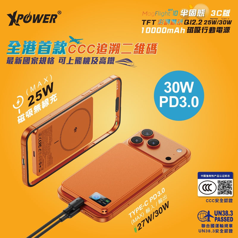 (3C可追溯二維碼)(追加新色)XPower MagFlight10 M17 半固態TFT彩屏顯示 QI2.2 25W/30W 10000mAh 磁吸行動電源