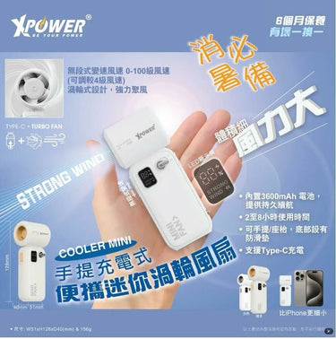 (隨機顏色) XPower COOLER MINI 手提充電式便攜迷你渦輪風扇