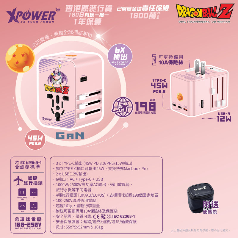 XPower x 龙珠Z TA45B 45W 6输出 PD3.0/PPS快充旅行充电器 (布欧)