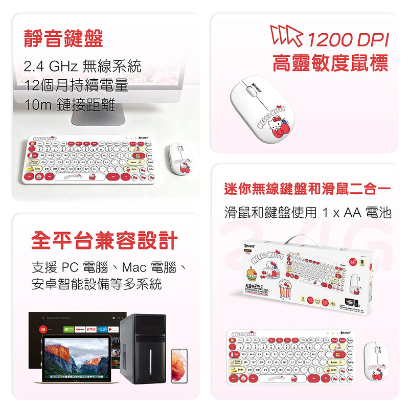 (預售產品)XPower x Sanrio Hello Kitty KB9 2合1 2.4G 無線鍵盤滑鼠套裝