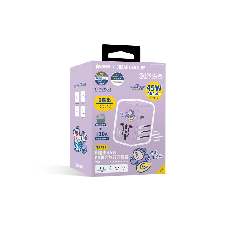 XPower x 阿婆TA45B 45W 6输出PD3.0/PPS旅行充电器