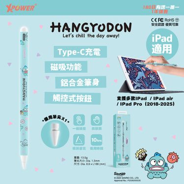 XPower x Sanrio Hangyodon ST6磁吸主動式觸控筆 (Apple iPad專用)