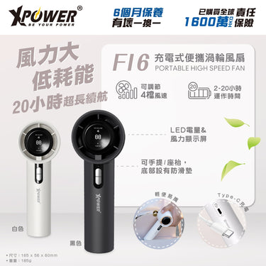 XPower F16手提充電式便攜迷你渦輪風扇