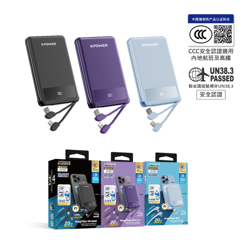 (3C可追溯二維碼)XPower Magthin10+ P5 Prime 10000mAh 最新技術安全電芯最薄數顯移動電源 MT10