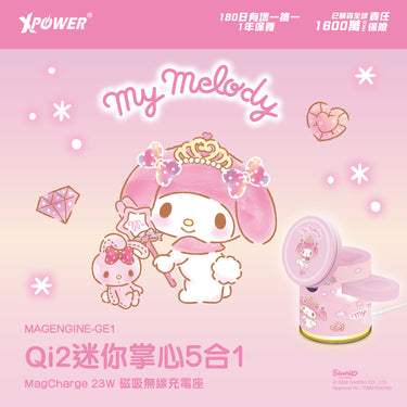 XPower x Sanrio My Melody GE1 Qi2迷你掌心5合1 MagCharge 15W磁吸無線充電座