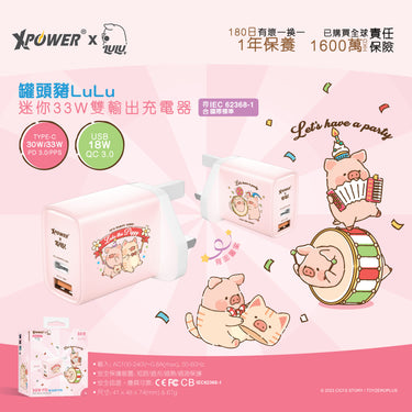 XPower x 罐頭豬Lulu🐷 迷你33W雙輸出充電器 (粉紅色)