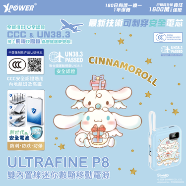 (預售產品)(3C可追溯二維碼)XPower x Sanrio Cinnamoroll ULTRAFINE P8 TYPE-C 雙內置線迷你數顯移動電源 最新技術可刺穿安全電芯