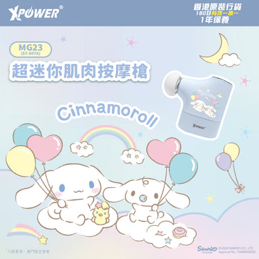 (預售產品)XPower x Sanrio Cinnamoroll MG23 超迷你肌肉按摩槍 ST-807A