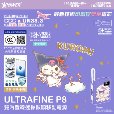 (預售產品)(3C可追溯二維碼)XPower x Sanrio Kuromi ULTRAFINE P8 TYPE-C 雙內置線迷你數顯移動電源 最新技術可刺穿安全電芯