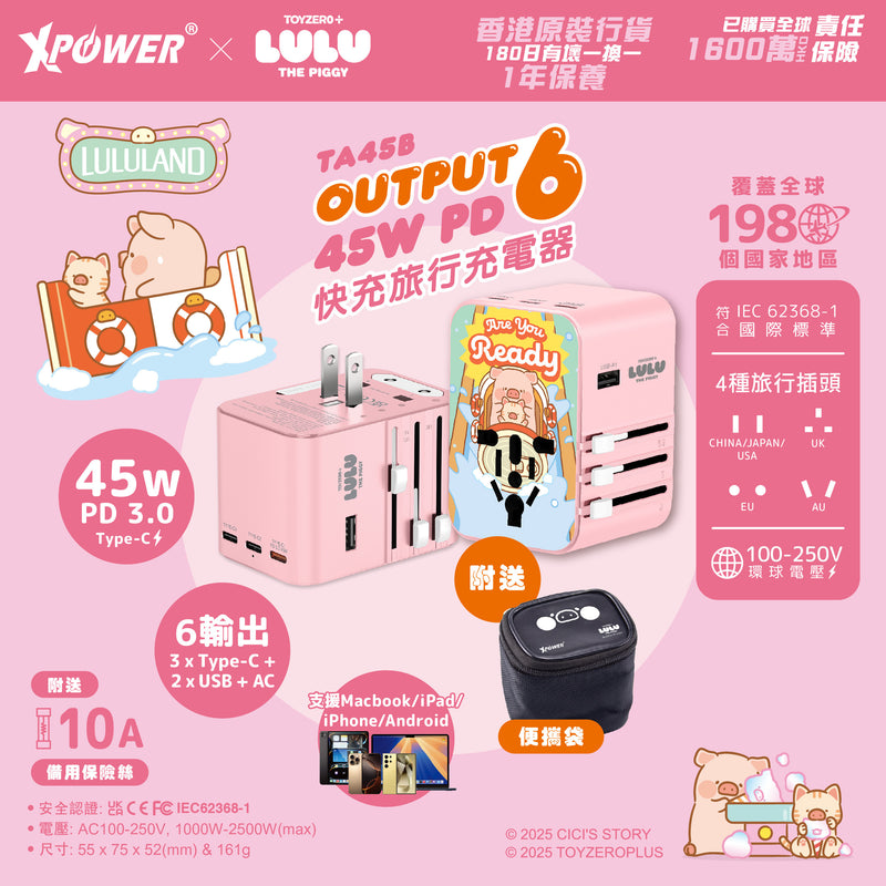 XPower x 罐頭豬LuLu🐷TA45B 45W 6輸出 PD3.0/PPS旅行充電器