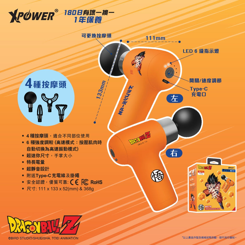 XPower x 龙珠Z MG19 超迷你肌肉按摩枪(悟空)