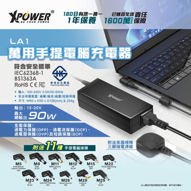XPower LA1 萬用手提電腦充電器