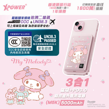 (3C可追溯二維碼)XPower x Sanrio My Melody  3合1磁吸+PD3.0 5000mAh鋁合金移動電源 (M5K)