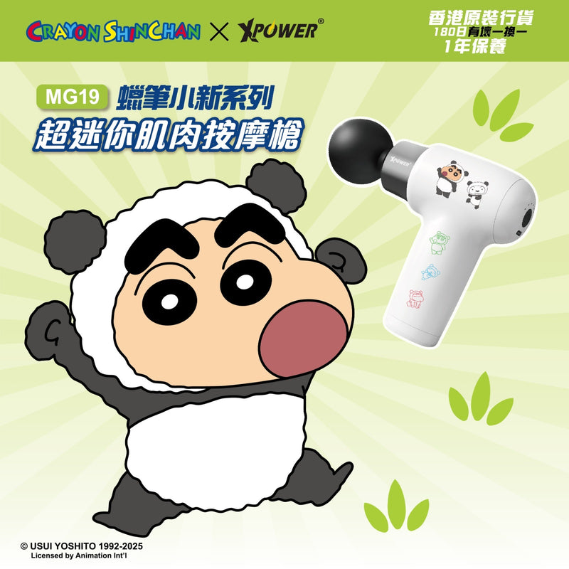 XPower x 蜡笔小新 MG19 超迷你肌肉按摩枪