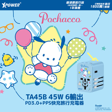 XPower x Sanrio Pochacco TA45B 45W 6輸出 PD3.0/PPS快充旅行充電器