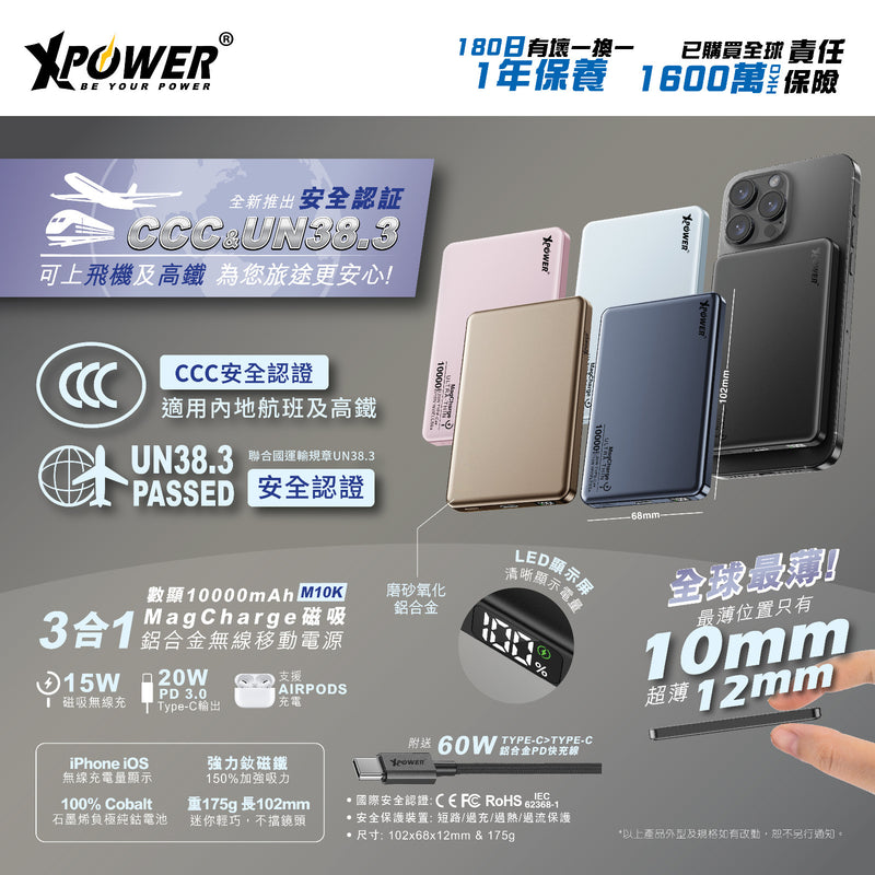 (3C可追溯二維碼)XPower M10K 3合1鋁合金數顯 10000mAh PD3.0+磁吸無線外置充電器