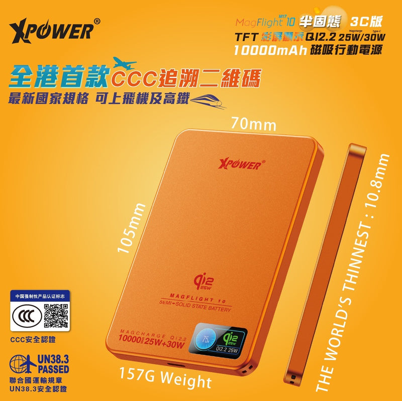 (3C可追溯二維碼)(追加新色)XPower MagFlight10 M17 半固態TFT彩屏顯示 QI2.2 25W/30W 10000mAh 磁吸行動電源