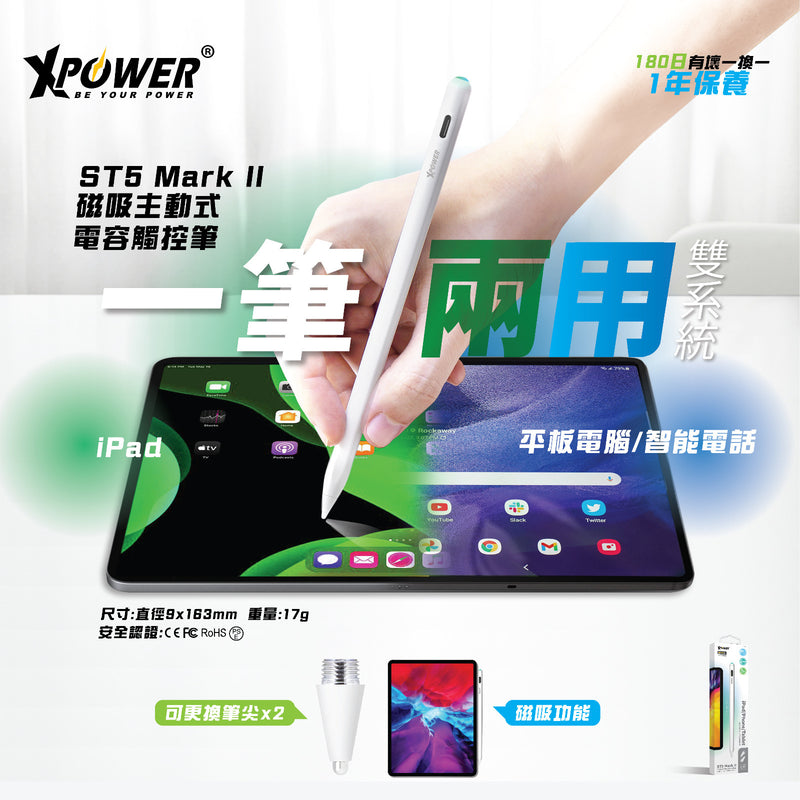 XPower ST5 MarkII iPad/手机2合1主动式电容触控笔 ST5M2