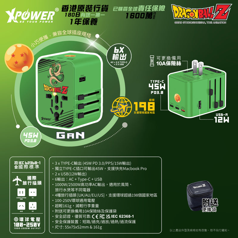 XPower x 龙珠Z TA45B 45W 6输出 PD3.0/PPS快充旅行充电器 (神龙)