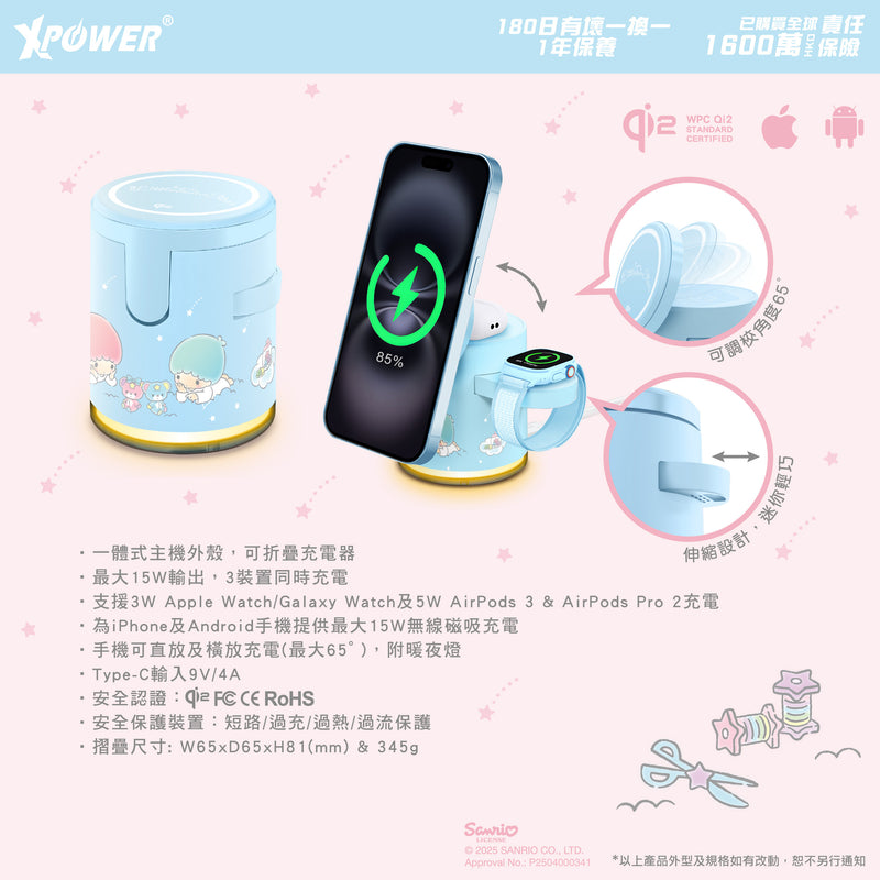 XPower x Sanrio Little Twin Stars GE1 Qi2迷你掌心5合1 MagCharge 15W磁吸无线充电座