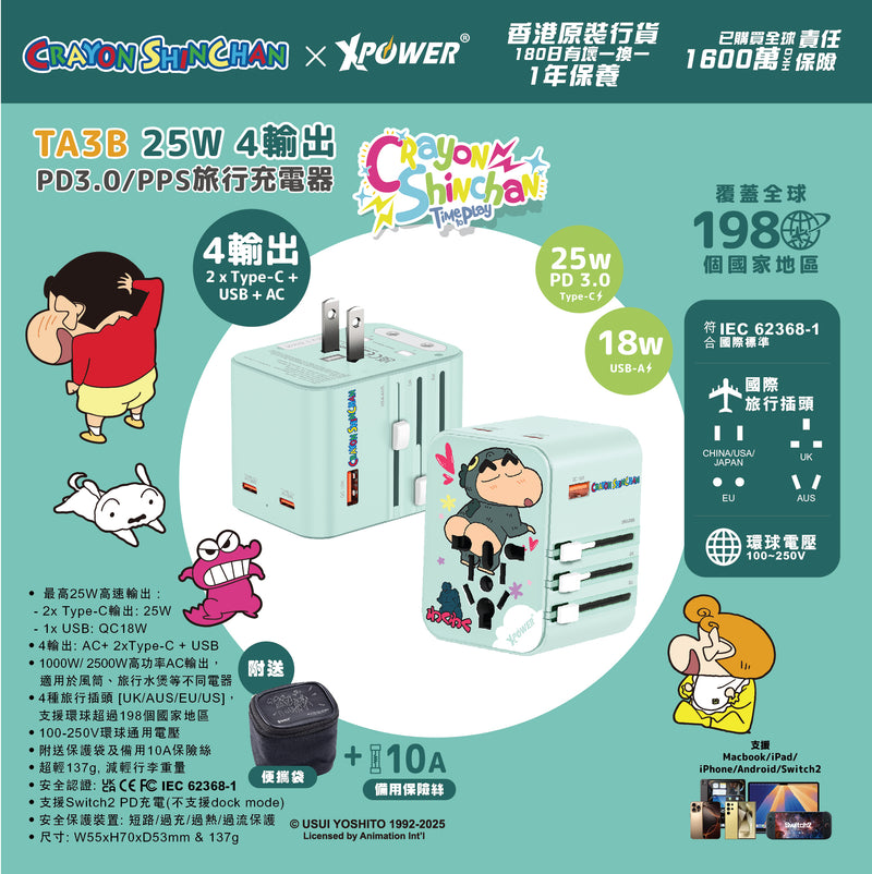 XPower x 蜡笔小新 TA3B 25W 4输出PD3.0/PPS旅行充电器