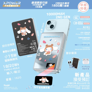(3C可追溯二維碼)XPower x Sanrio Cinnamoroll Sanrio MagDiaita2 (MDT2) 第二代彩屏顯示鋁合金 10000mAh 磁吸安全電芯第一批數量已售罄，下一批預計8月尾到貨
