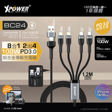 XPower BC24  8合1 2出4 100W PD3.0  鋁合金傳輸快速充電線 (1.2M)