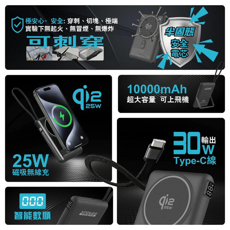 (3C可追溯二維碼)XPower 最新技術SSB10pro 6合1 10000mAh安全電芯磁吸無線充移動電源 SSB10