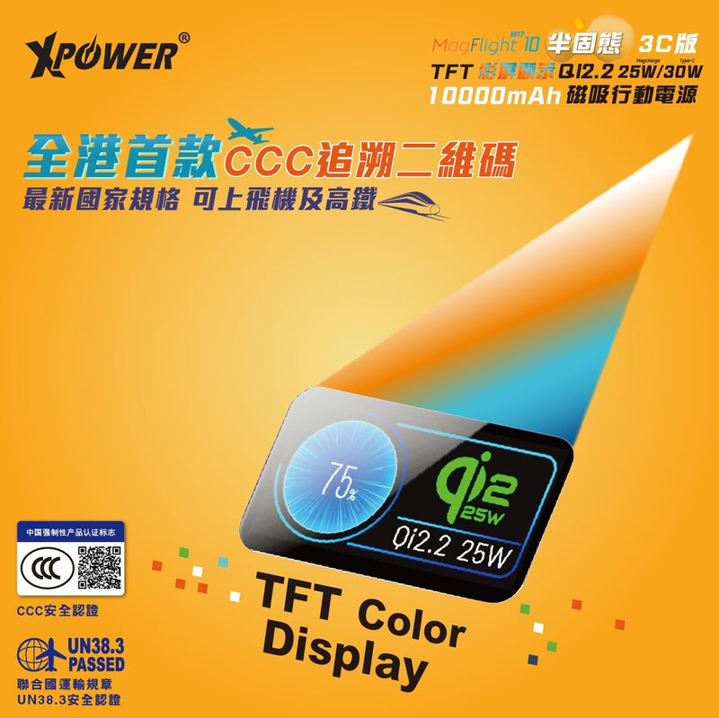 (3C可追溯二維碼)(追加新色)XPower MagFlight10 M17 半固態TFT彩屏顯示 QI2.2 25W/30W 10000mAh 磁吸行動電源
