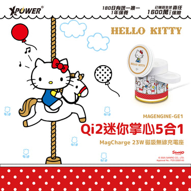 XPower x Sanrio Hello Kitty GE1 Qi2迷你掌心5合1 MagCharge 15W磁吸無線充電座