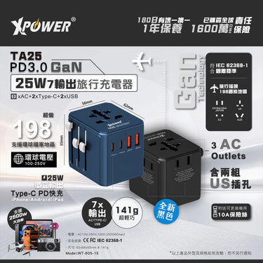 (預售產品)(全新配色)XPower TA25 7輸出 PD/PPS 25W Gan旅行充電器 (紫色)